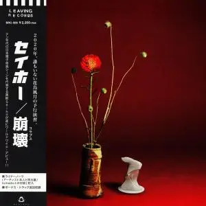 Seiho - Collapse (2016) [Japanese Edition]