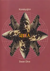 Korekyojinn: CD & DVD Collection (2006-2014)