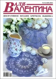 Валя-Валентина № 16 (269) 2011