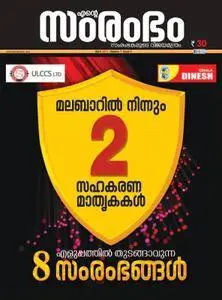Ente Samrambham - ഏപ്രില്‍  2017