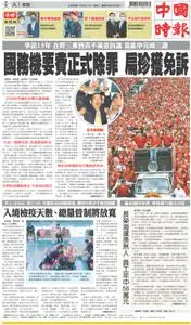 China Times 中國時報 – 30 五月 2022