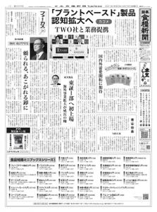 日本食糧新聞 Japan Food Newspaper – 15 4月 2021