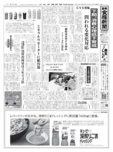 日本食糧新聞 Japan Food Newspaper – 11 10月 2022