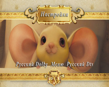 Приключения Десперо / The Tale of Despereaux  (2008)