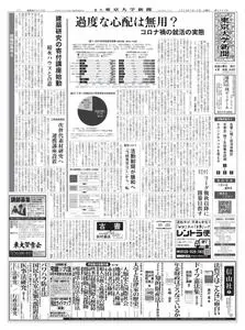 東京大学新聞 University Tokyo Newspaper – 13 7月 2020