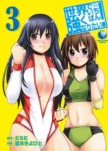 Sekai de Ichiban Tsuyokunaritai! (2011) Ongoing