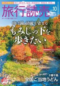 旅行読売 – 8月 2021