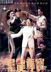 Brandy Yuen Jan-Yeung: Three against the world (1988) 