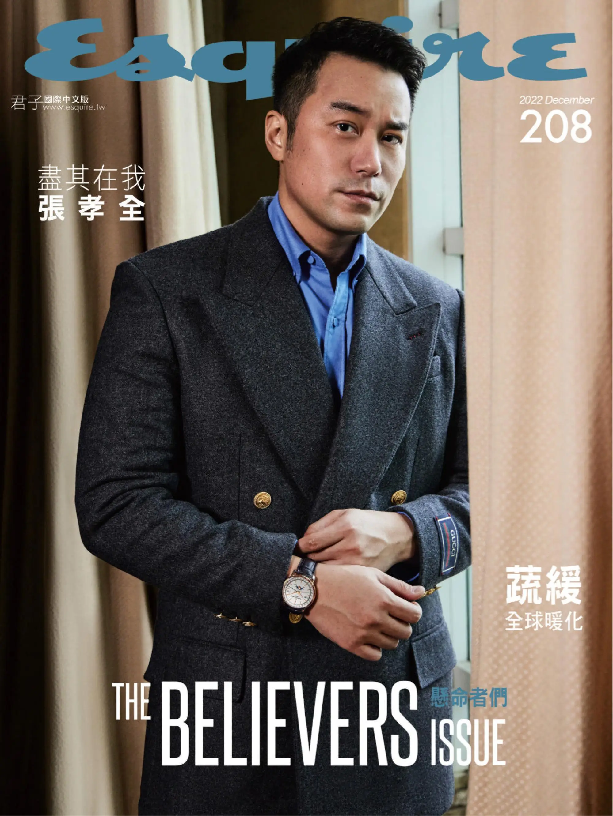 Esquire Taiwan 君子雜誌 2022年12月