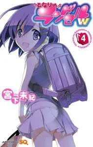Tonari no Randsel W 1-4