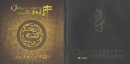 Various Artists - Chinese Classical Music(Box set)