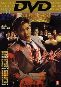 Wong Jing: Casino Tycoon 2 (1992) 