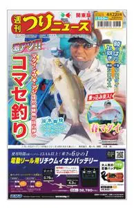 週刊つりニュース（関東版）Weekly Fishing News – 2022 4月 17