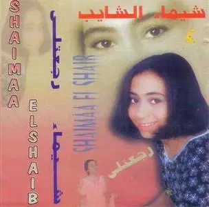 Shaima El-Shaeb - You Returned to me (شيماء الشايب - رجعتلي)