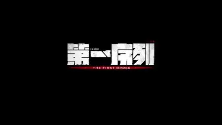 Di Yi Xulie (The First Order)  - "Di Yi Xulie - The First Order EP08 » YOUKU ANIMATION mkv" yEnc