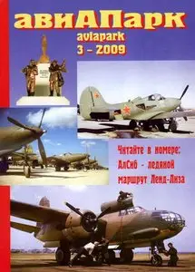 Авиапарк №-03 2009