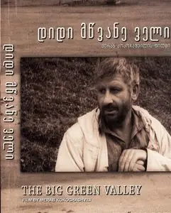 Merab Kokochashvili - Didi mtsvane veli AKA Big Green Valley (1967) 