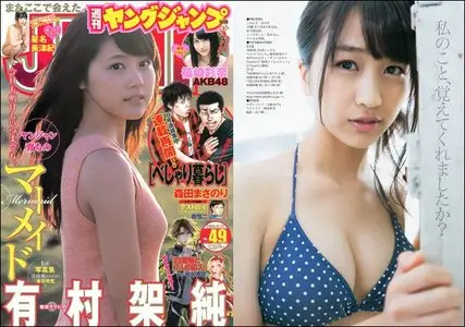 Young Jump (Yangu Jiyanpu) - 21 November 2013 (N° 49)
