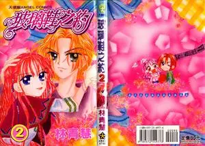 Bo Li Xie Zhi Yue 1-2