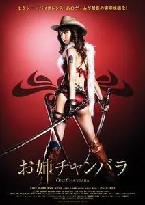 Onechanbara - Zombie Bikini Squad / Oneechanbara: The Movie (2008)