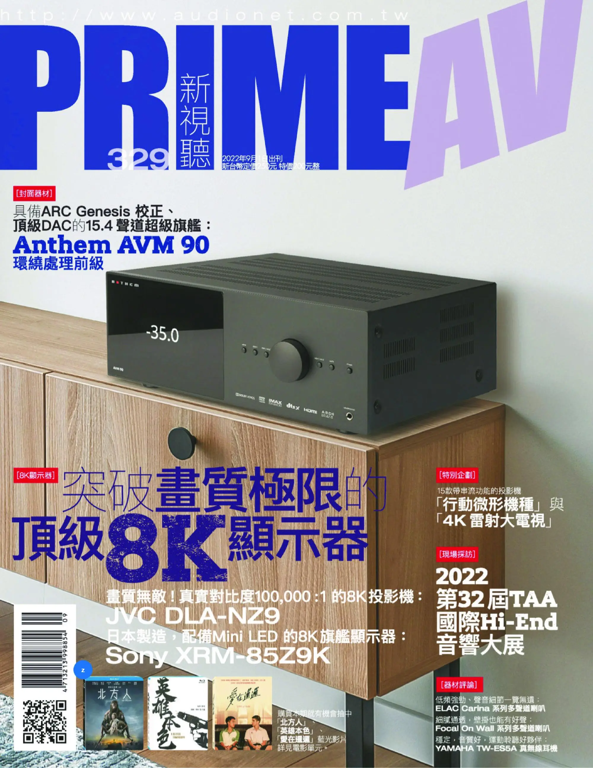 Prime AV 新視聽 2022年八月