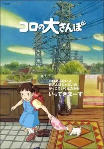Koro's Big Day Out : A Short Film by Hayao Miyazaki