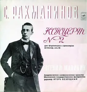 S.Rachmaninov - Piano Concerto No.2 in C minor, op.18 - E.Malinin, I.Bezrodny