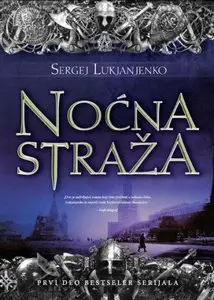 Noćna straža (Straža, #1) by Sergej Lukjanjenko 