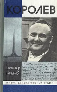 Королев
