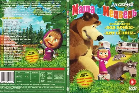 Masha and the Bear / Маша и Медведь [1-29 серии] (2010-2012)