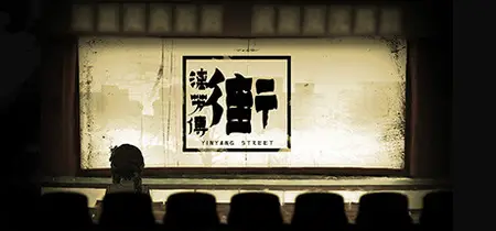 YinYang Street Separate Ways (2025)