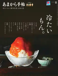 あまから手帖 - August 2025