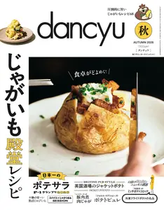 Dancyu ダンチュウ - Autumn 2026