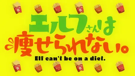 Elf-san wa Yaserarenai - S00E01