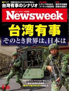 ニューズウィーク日本版　Newsweek Japan - 19 August 2025