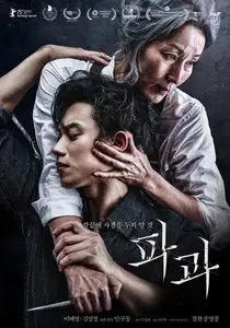 Pagwa / The Old Woman with the Knife (2025)