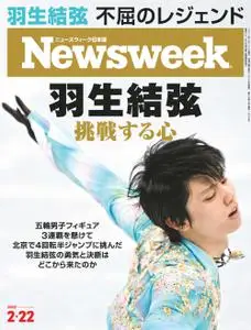 ニューズウィーク日本版　Newsweek Japan – 15 2月 2022