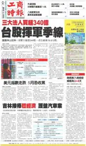 Commercial Times 工商時報 – 30 五月 2022