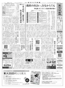 東京大学新聞 University Tokyo Newspaper – 18 5月 2020