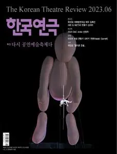 한국연극 – 07 6월 2023 (#None)