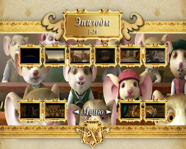 Приключения Десперо / The Tale of Despereaux  (2008)