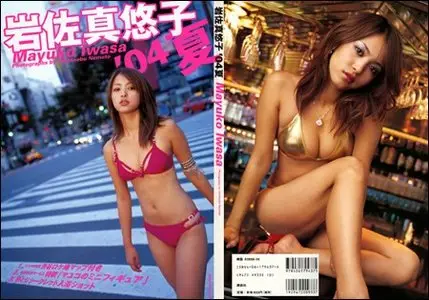 Summer 04 - Mayuko Iwasa (August 2004)
