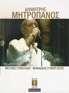 Dimitris Mitropanos - Great concerts Box 1 (3CD, 2013)