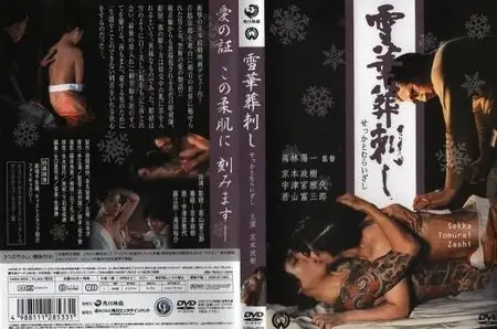 Irezumi (1982)