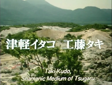 Shamanic Medium of Tsugaru (2001)