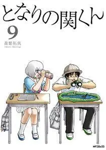 Tonari no Seki-kun 1-9