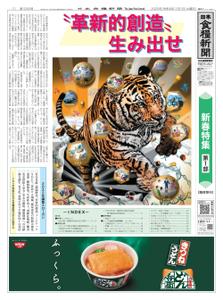 日本食糧新聞 Japan Food Newspaper – 31 12月 2021