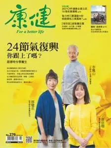 Common Health Magazine 康健 - 十一月 2021