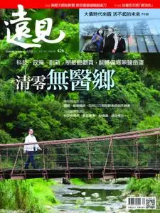 Global Views Monthly 遠見雜誌 - 十二月 2021