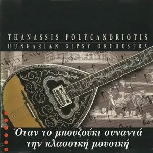 Thanassis Polycandriotis & Hungarian Gipsy Orchestra - When bouzouki meets classical music (1996)